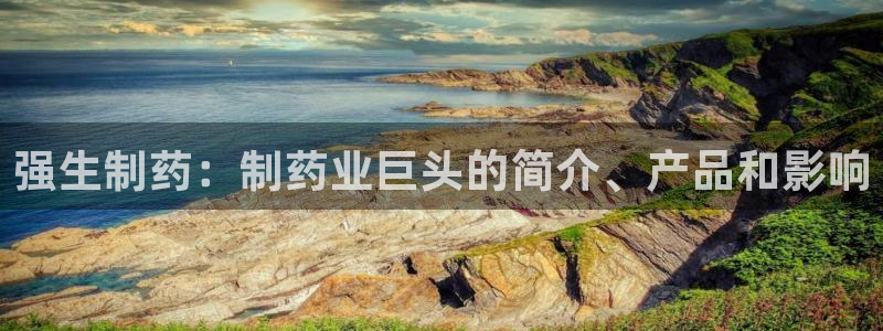 老哥俱乐部是干什么的：强生制药：制药业巨头的简介、产品和影响
